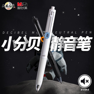 晨光小分贝中性笔J9601高颜值简约黑色0.5静音按动笔学生用刷题笔太空舱专利设计大容量简约风日系INS风