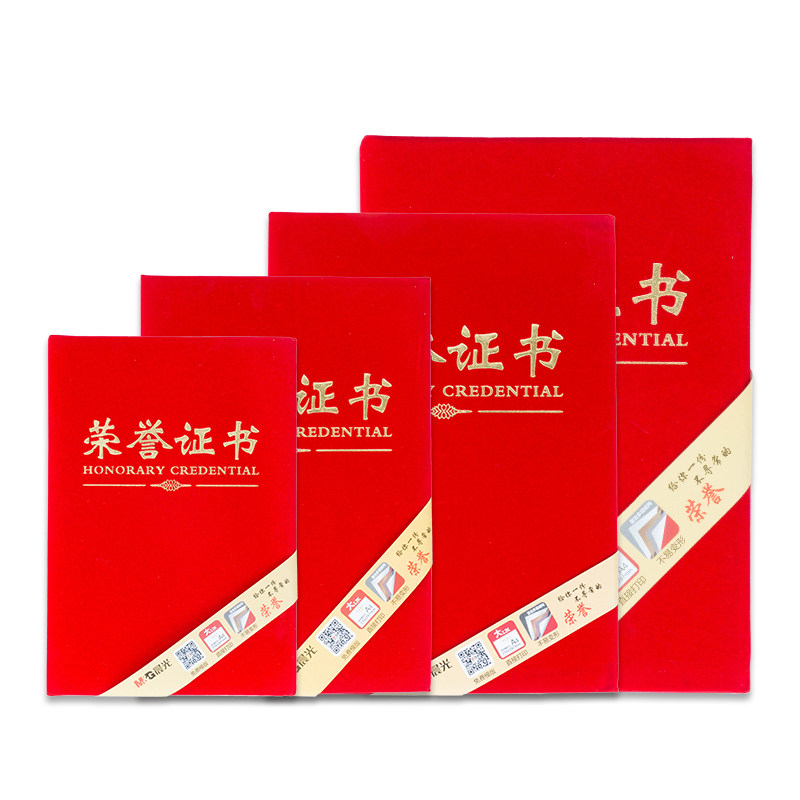 5本装晨光荣誉证书加厚绒面烫金证书封面封皮外壳送打印内芯大12K/16K/8K/6K/A4优秀员工奖状带内芯荣誉证书