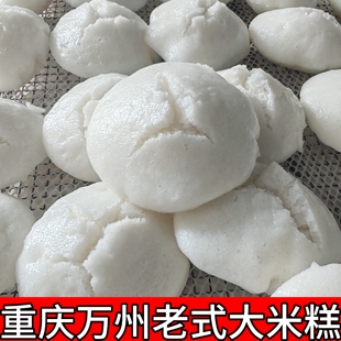 万州特产老式 手工泡粑米糕米粑粑米发糕米馒头白糕早餐点心非即食