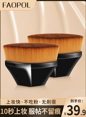 faopol魔术粉底刷无痕化妆刷不吃粉底液便携柔软美妆刷子软毛正品