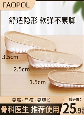 faopol内增高鞋垫女马丁靴专用增高垫男隐形硅胶不累脚板鞋软半垫