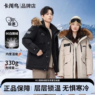 卡川鸟Nico羽绒服极寒户外滑雪男女情侣中长款 保暖鹅绒外套派克服