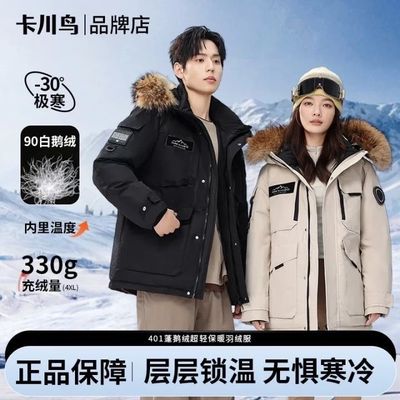 卡川鸟Nico羽绒服极寒户外滑雪男女情侣中长款保暖鹅绒外套派克服