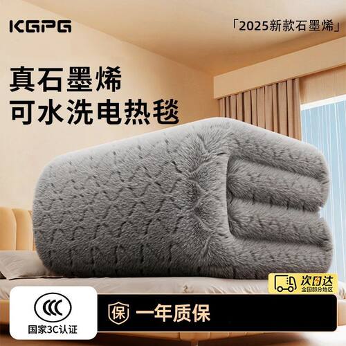 KGPG电热毯石墨烯2025新款电褥子双人双控除螨调温家用单人宿舍