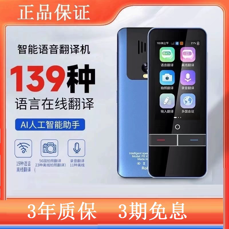 颂琪SQ翻译机智能语音实时同声传译139种多国语言英语离线可用