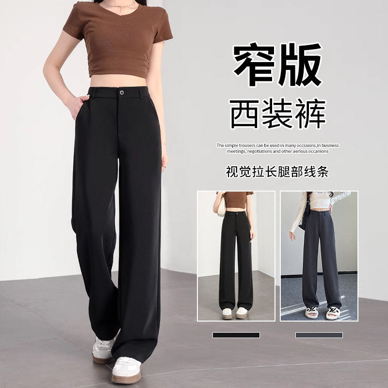 高级感西装裤女春秋夏新款小个子垂感窄版显瘦时尚气质直筒宽裤