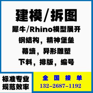 雕塑建模犀牛展开拆图精神堡垒异形雕塑标识幕墙三维排版编号下料