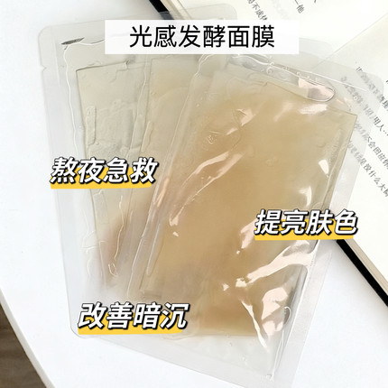 OEM高定夜焕光感发酵面膜 熬夜急救 提亮肤色 改善暗沉黄气 舒缓