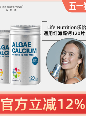 LifeNutrition乐怡善全家通用红海藻钙片补钙儿童中老年120粒x2瓶