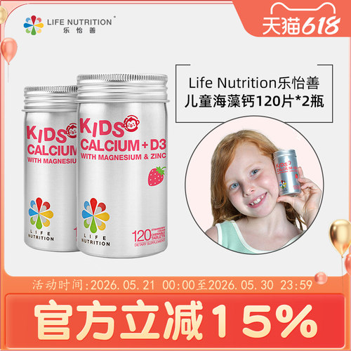 乐怡善儿童海藻钙补钙双倍吸收