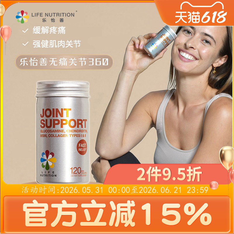 LifeNutrition乐怡善氨基葡萄糖氨糖软骨素维骨力骨胶原美国进口