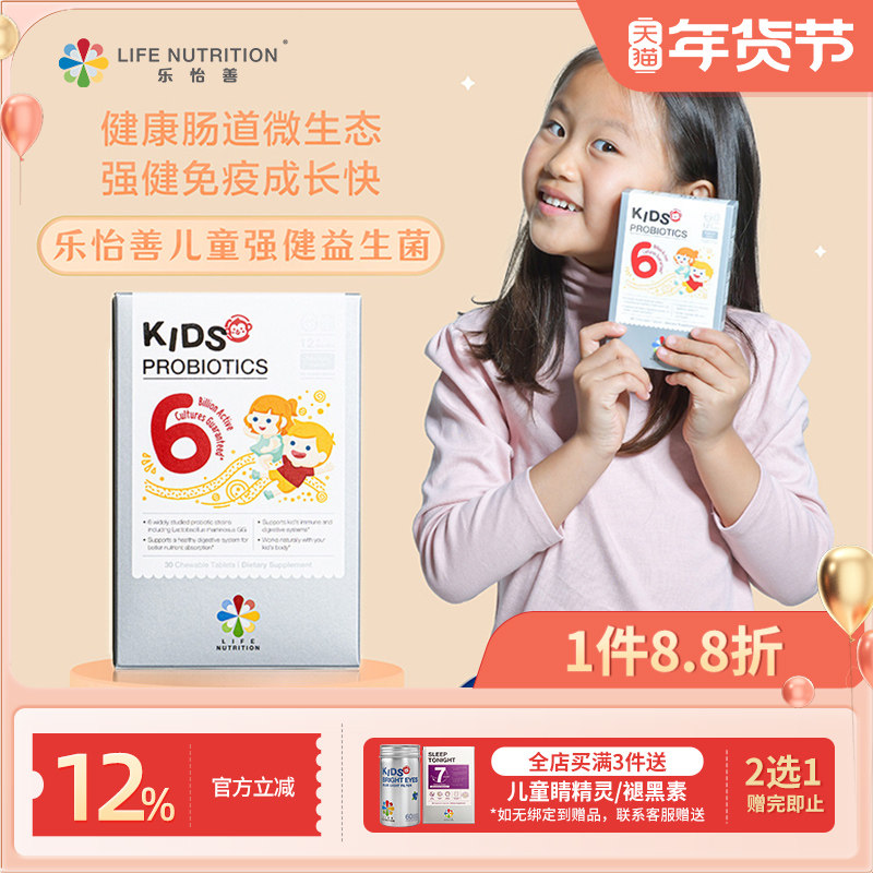 LifeNutrition乐怡善儿童强健益生菌压片糖调理肠胃美国进口30粒