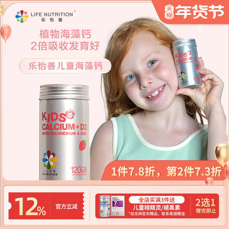 乐怡善维D骨骼长高进口咀嚼片易吸收儿童海藻钙镁锌钙镁片补充剂