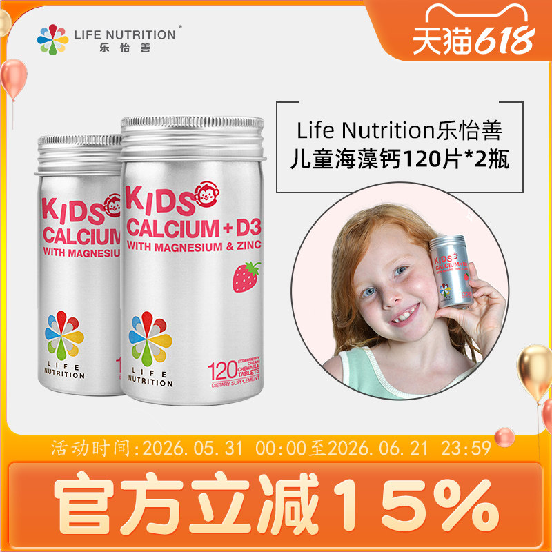 LifeNutrition乐怡善维生素D美国进口咀嚼儿童海藻钙复合营养两瓶