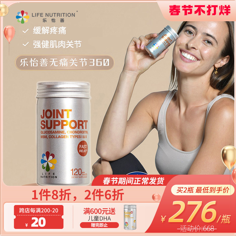 LifeNutrition乐怡善氨基葡萄糖胺软骨素维骨力骨维力关节灵胺糖