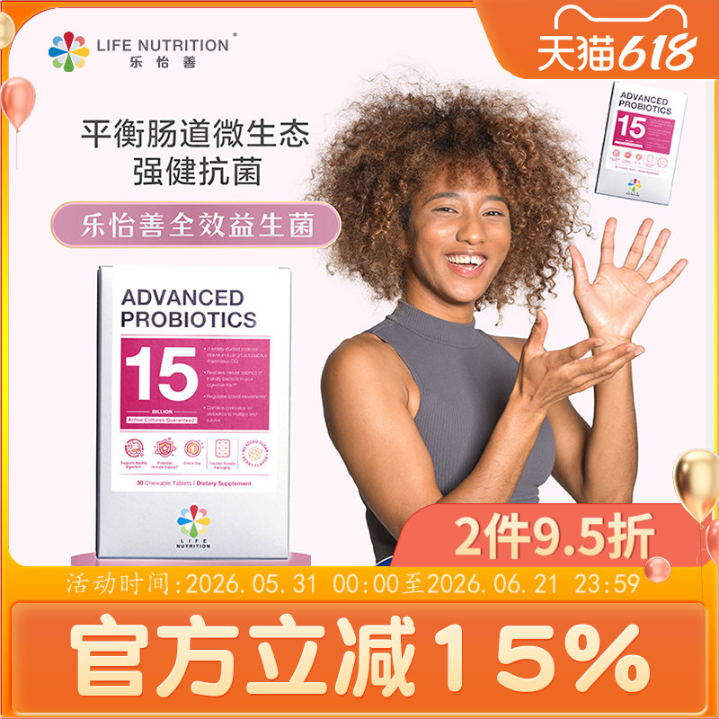 LifeNutrition乐怡善无糖益生菌咀嚼片成人孕妇调理肠胃肠道女性