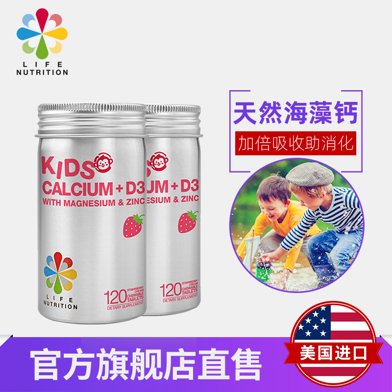 Lifenutrition乐怡善儿童海藻钙儿童钙片维D3儿童补钙120粒x2