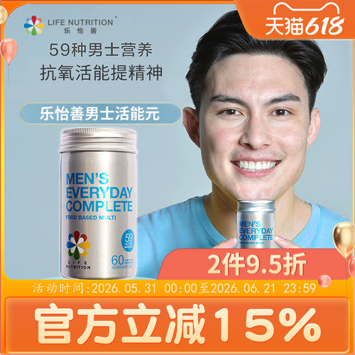 乐怡善男士复合维生素美国进口