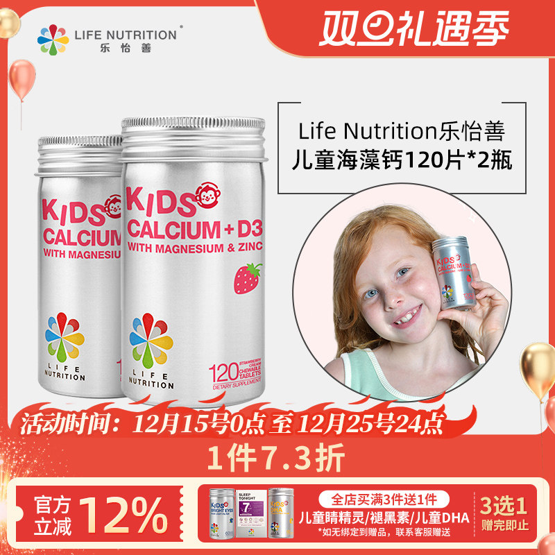 LifeNutrition乐怡善维生素D美国进口咀嚼儿童海藻钙复合营养两瓶