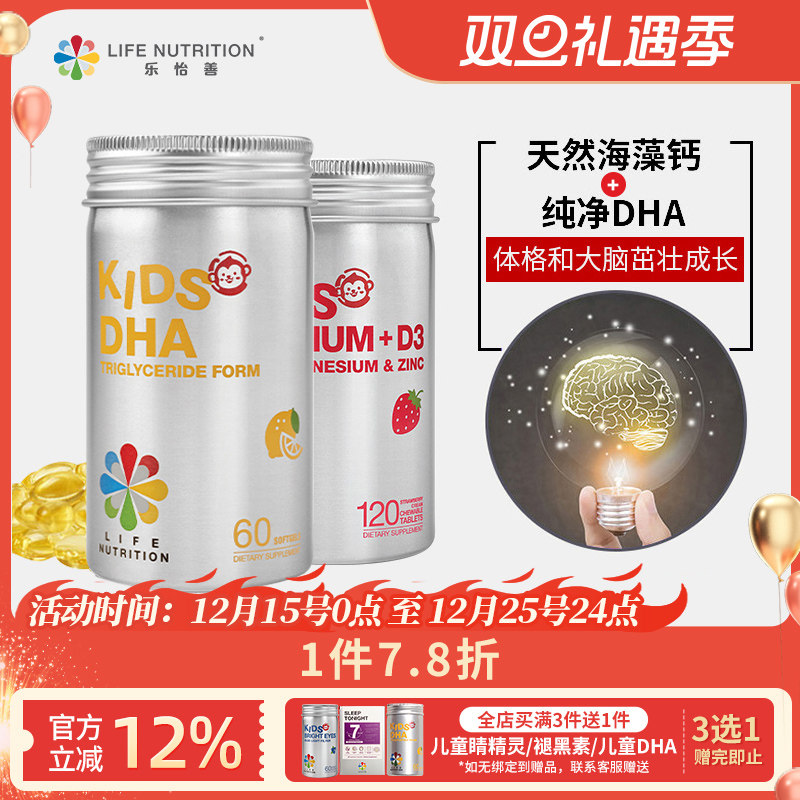 lifenutrition乐怡善+dha海藻钙