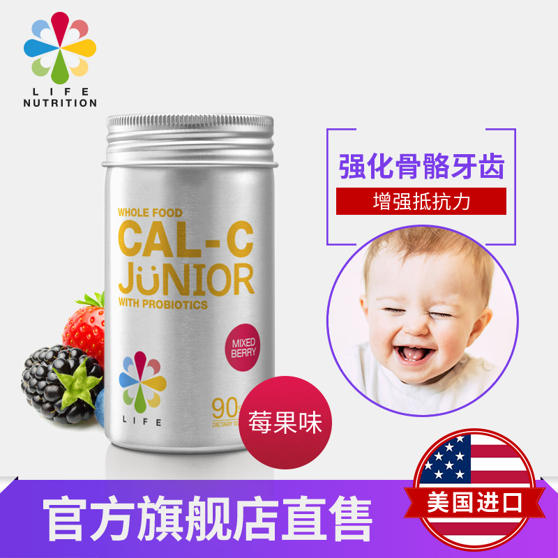 LifeNutrition乐怡善儿童维生素C益生菌莓果味咀嚼片婴幼儿补钙