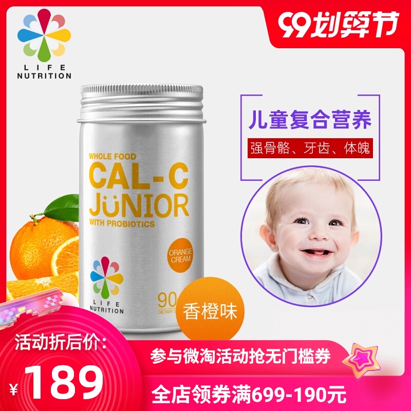 Life Nutrition乐怡善儿童钙片维C益生菌橙味咀嚼片婴幼儿补钙