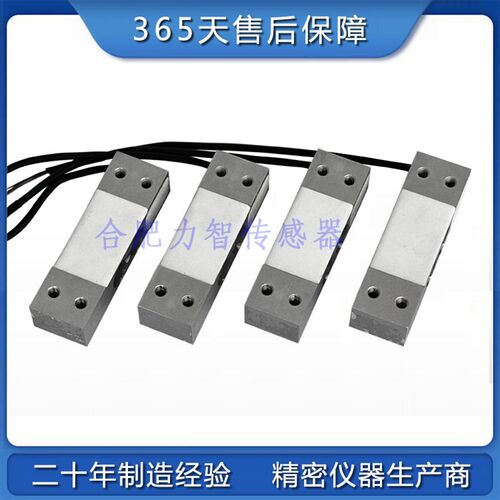 LZ-PX100高精度平行梁称重传感器计价秤计重秤测量压力重量传感器