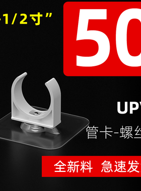 pvc白色管夹水管管卡固定器免打孔胶贴管卡套装20 25 32 40 50mm