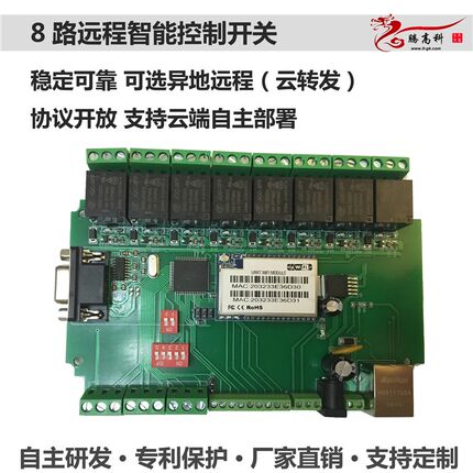 8路远程继电器开关板 远程智能无线控制 网络继电器开关 扩展16路