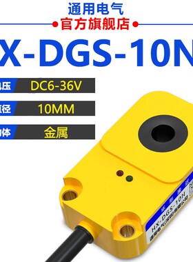 环形接近开关HX-DGS-30N直流22N三线15N常开12N传感器30mm距离10N