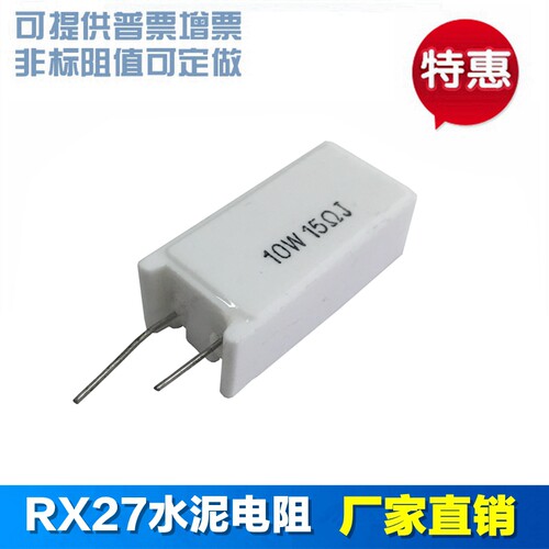 RX27-5 SQM 立式水泥电阻 10W 1K 2K 3K 5.1K 10K 100K