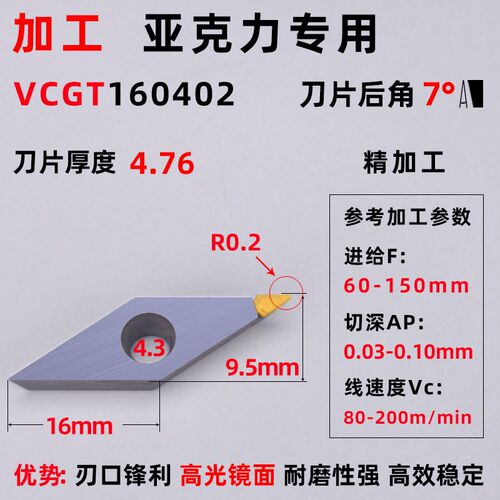 MCD金刚石车刀片单晶钻石高光刀粒VCGTDCGTCCGT加工亚克力专用