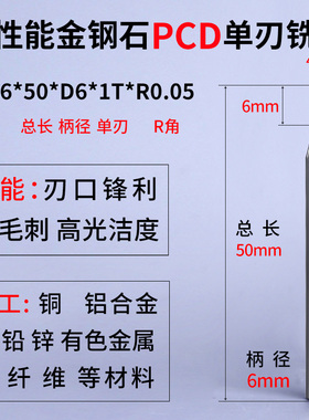 金刚石铣刀PCD单刃双刃宝石高光钻石铝用铣刀D2D3D4D5D6D850L100L