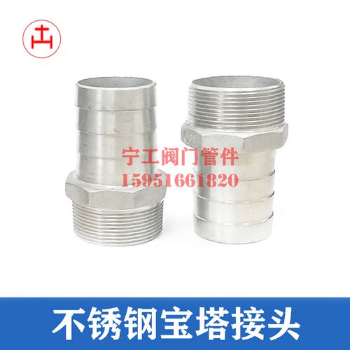 不锈钢宝塔接头 外丝外螺纹转变软皮管水管接头 DN15 25 32 40 50