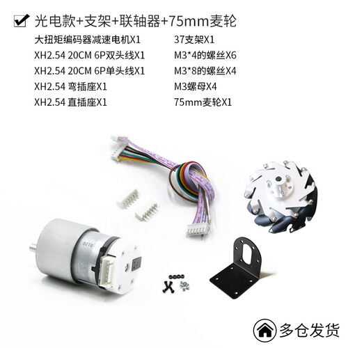 MG513直流减速电机 带光电霍尔编码器 可选配60或75mm麦轮组合