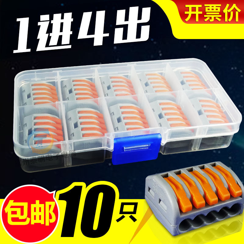 一分四接线端子215建筑软硬导线压扣5孔电线连接器压线帽一接多4