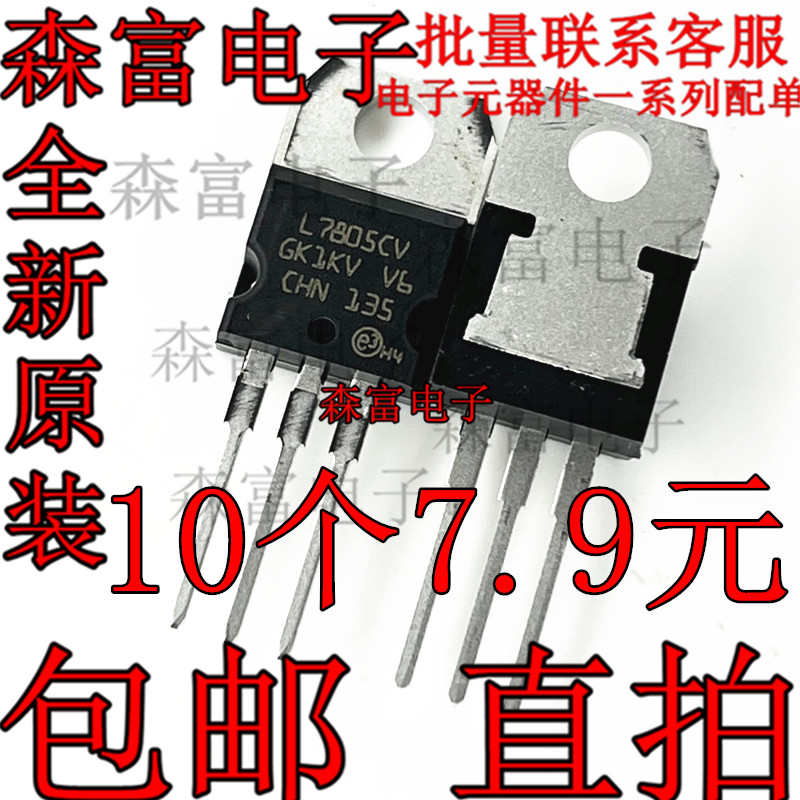 L7805 7809 7812 7815 L7824CV/L7905/LM317T 三端TO220稳压管包 - 实物图