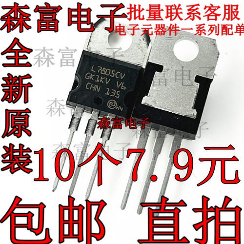 L7805 7809 7812 7815 L7824CV/L7905/LM317T 三端TO220稳压管包