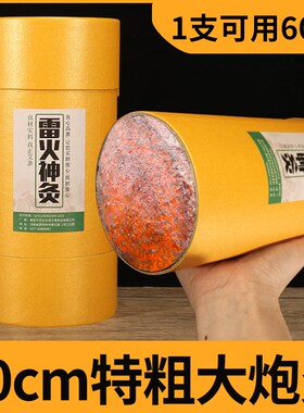 雷火灸艾条10cm艾灸柱纯艾正品大艾条加粗特大号陈年艾草灸棒家用