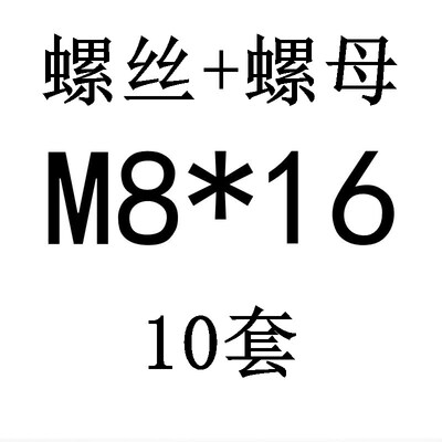 4.8级镀锌外六角螺丝螺栓螺丝螺母套装M8M10M12*162025303540gb30
