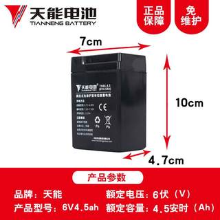 天能电子秤电池通用4V4ah20hr商用台秤专用蓄电池童车6v4.5AH电瓶