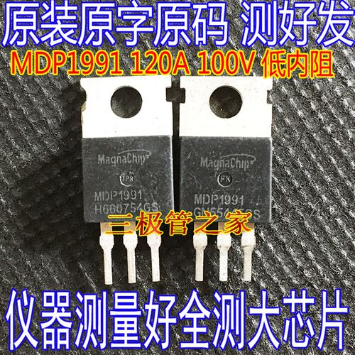 测好拆机接长脚 MDP1991 直插 120A100V 控制器MOS管MDP1991