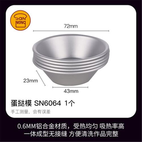 三能SN6061合金蛋挞模SN6064小蛋糕模具阳极6065布丁模果冻蛋塔模