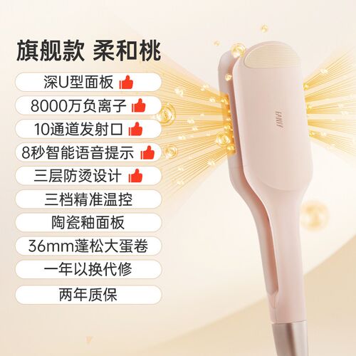 FANSY/飞美丝蛋卷棒自然深U型大卷持久定型不伤发蛋卷头卷发棒A6s
