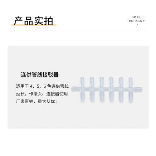 连供管线断了短了延长接头 连供系统配件 延长管线接头连接器6色