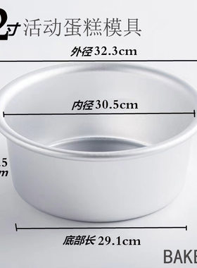 烘焙蛋糕模具 0.8厚铝合金全套戚风活底四寸5寸6寸7寸八寸十寸