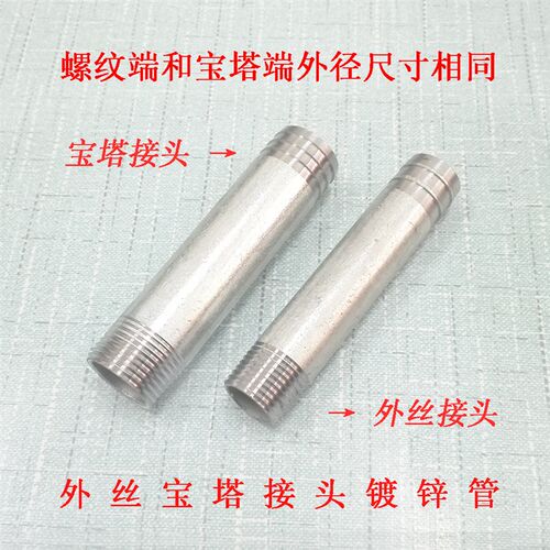 皮管接头镀锌管 圆外丝管 无缝加厚宝塔端头DN15 20 25 32 40 50