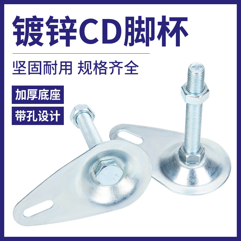 带耳固定地脚 铁皮调节脚镀锌金属脚杯 带耳朵地脚螺丝 D80 圆孔