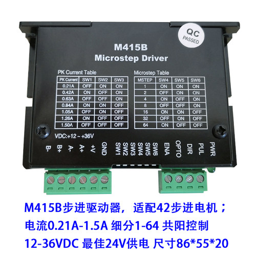 64细分三拓42步进电机驱动器DM430脉冲4.5-28v大电流M415B/M420B