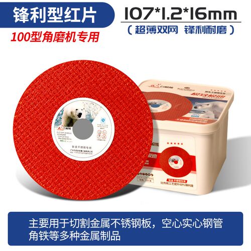 白极熊切割片角磨机100型砂轮片超薄双网磨光片不锈钢金属磨切片